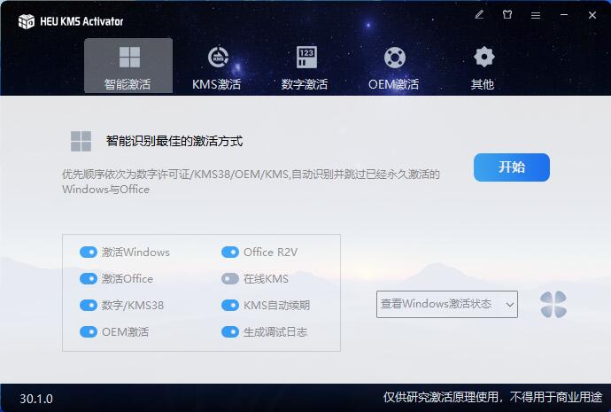 HEU KMS Activator v30.1.0