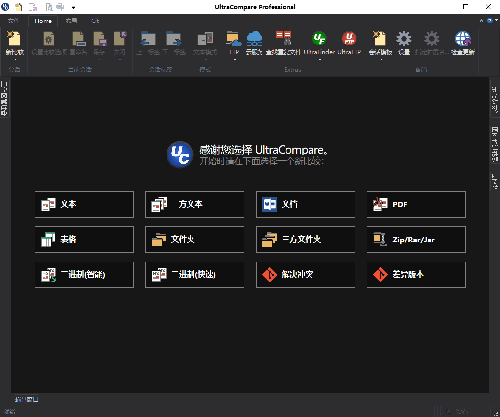 UltraCompare v22.20.0.45绿色版