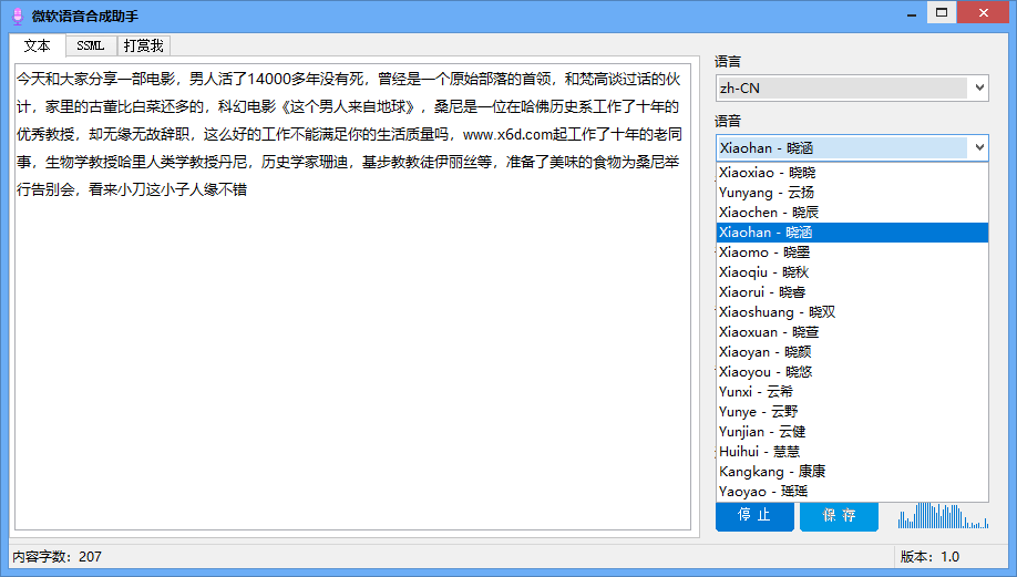 微软语音合成助手v1.5.2绿色版