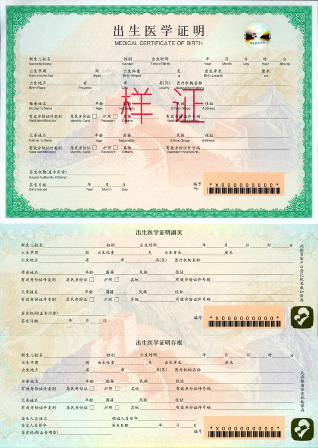 新版出生医学证明4月1日启用