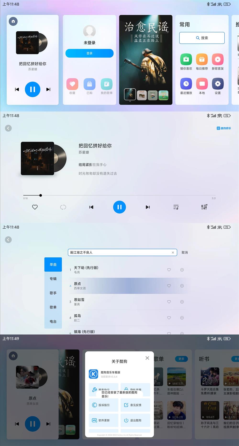 酷狗音乐车机版v3.5.4.0