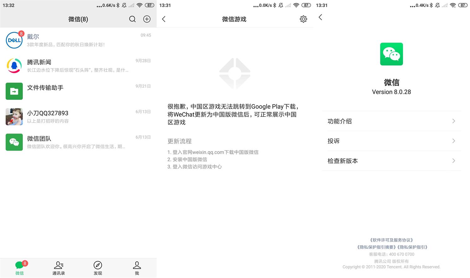 安卓微信WeChat v8.0.33.2306谷歌版