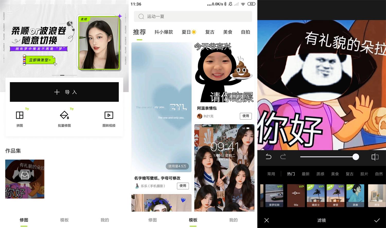 安卓醒图APP v7.5.0高级版