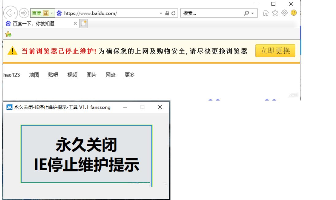 IE停止维护提示永久关闭工具v1.1