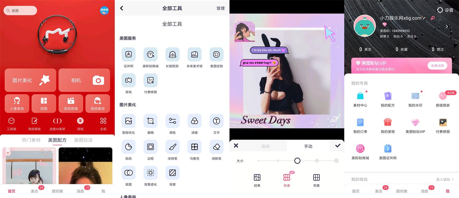 美图秀秀v9.8.5.1高级版