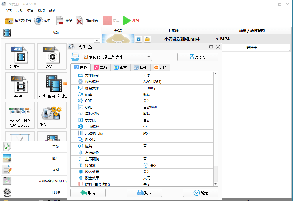 格式工厂v5.14.0去广告绿色版