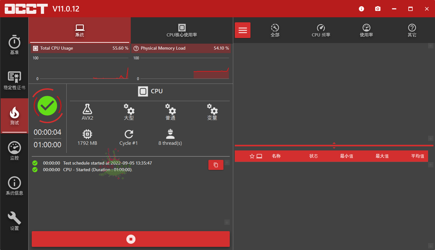 电源检测工具OCCT v11.0.21绿色版