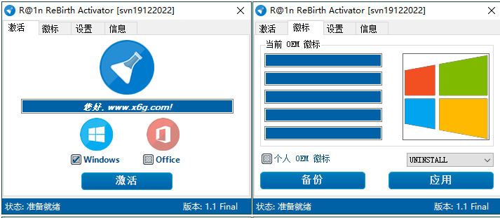 R@1n ReBirth激活工具v1.8中文版