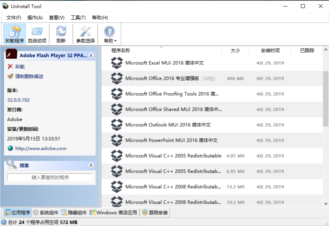 Uninstall Tool v3.7.2.5702便携版