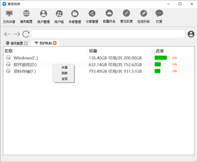 索鸟快传（局域网文件共享）