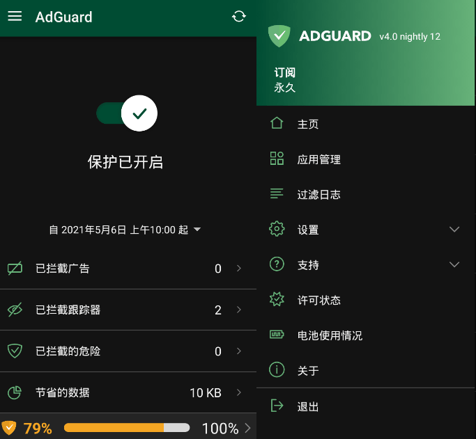 AdGuard v4.0.804高级版