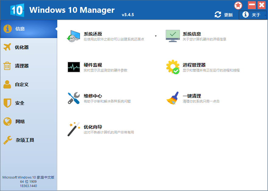 Windows 10 Manager v3.8.1.0