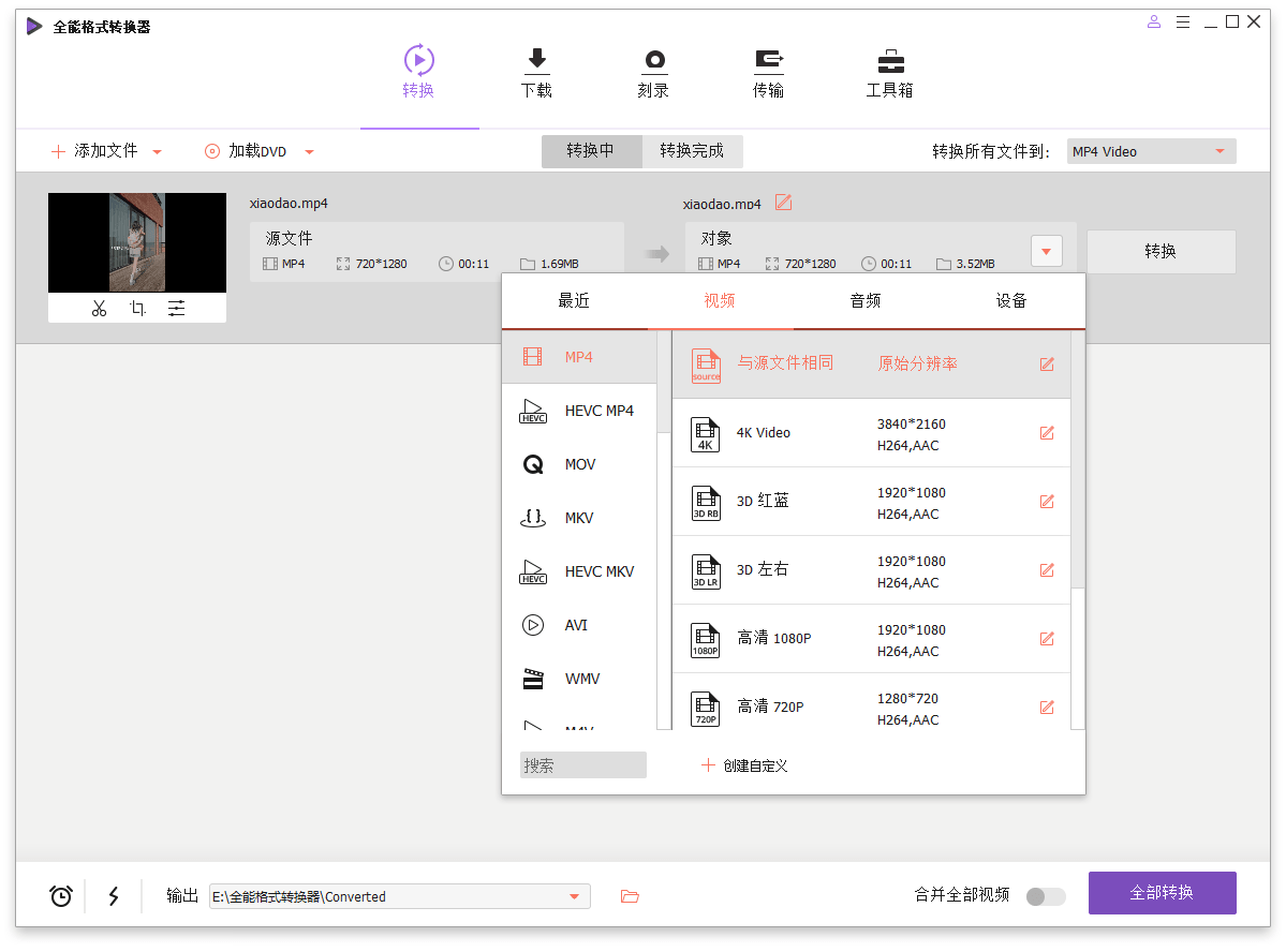 万兴全能格式转换器v14.1.18.205绿色版