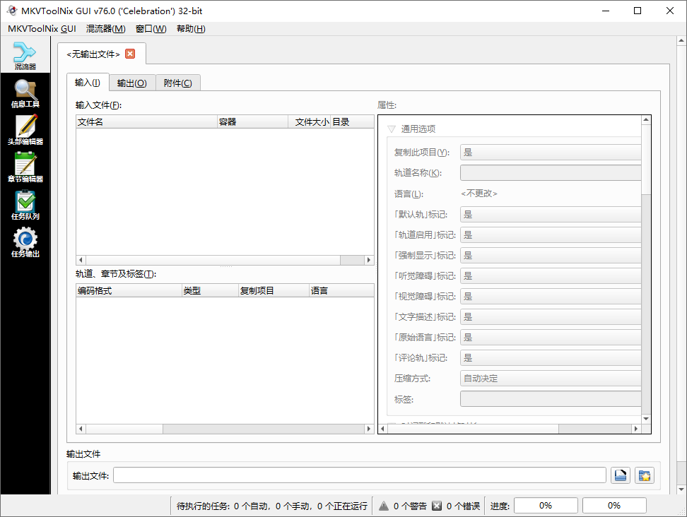 MKVToolNix 76.0.00 中文绿色版