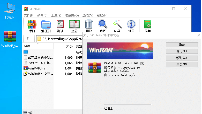 WinRAR v6.22 商业正式注册版