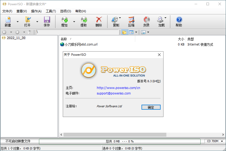 虚拟光驱PowerISO v8.5.0