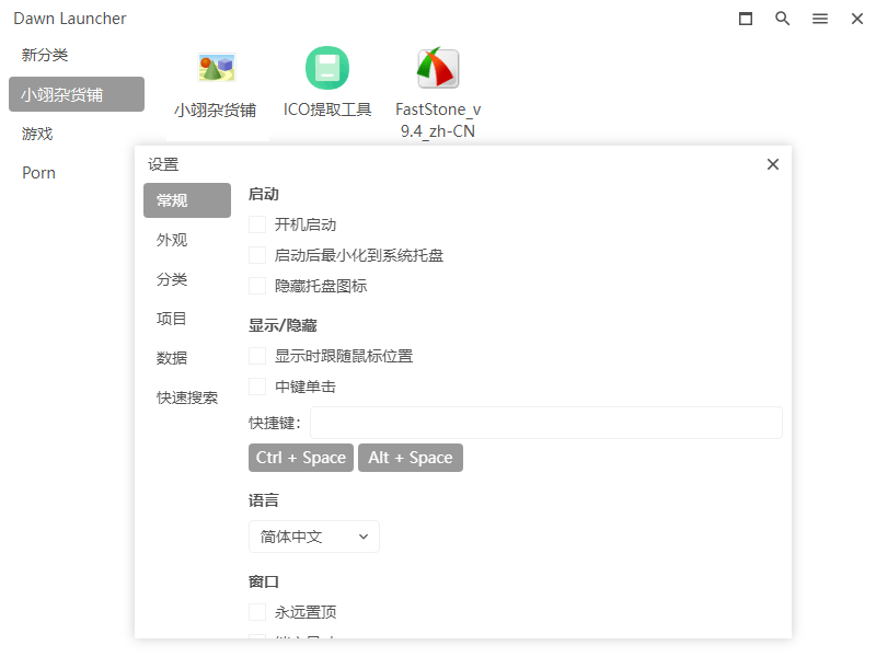 Dawn Launcher快速启动v1.1.5.0