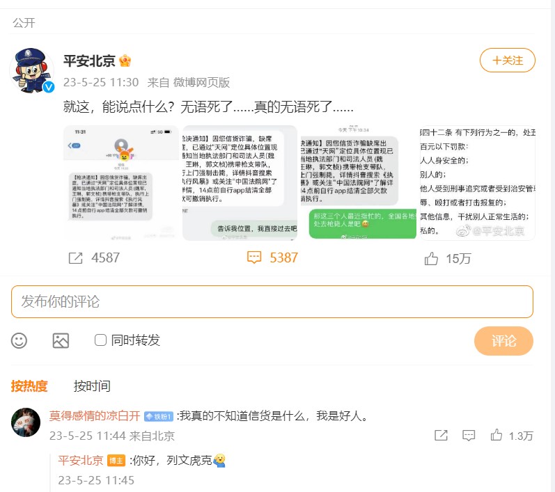 网友收到“枪决通知”诈骗短信，北京警方：无语死