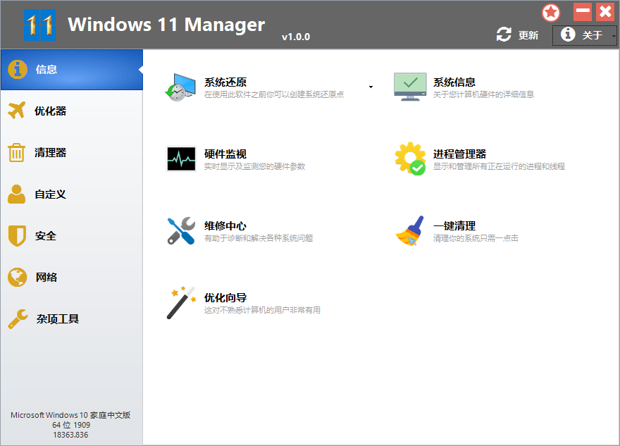 Windows 11 Manager v1.2.6