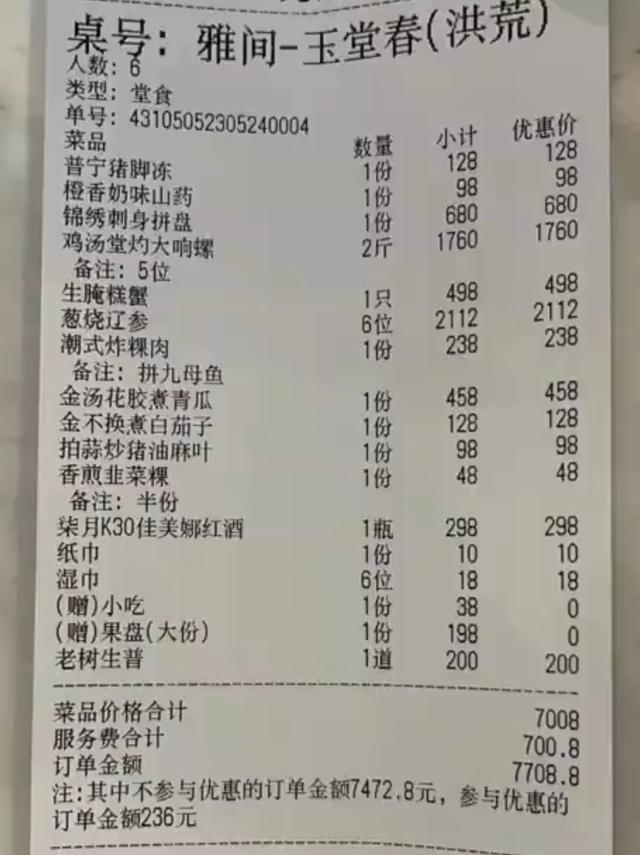 女子用餐被收700元服务费却无服务，店方：我们是明码标价