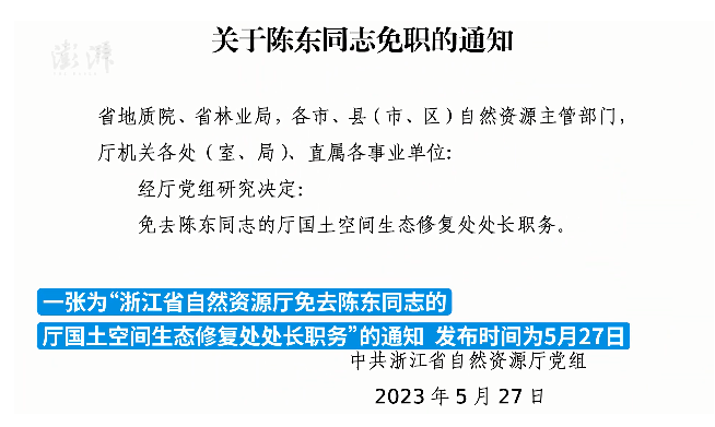 浙江一处长在地铁猥亵他人被免职后续：被调至下属事业单位任职？