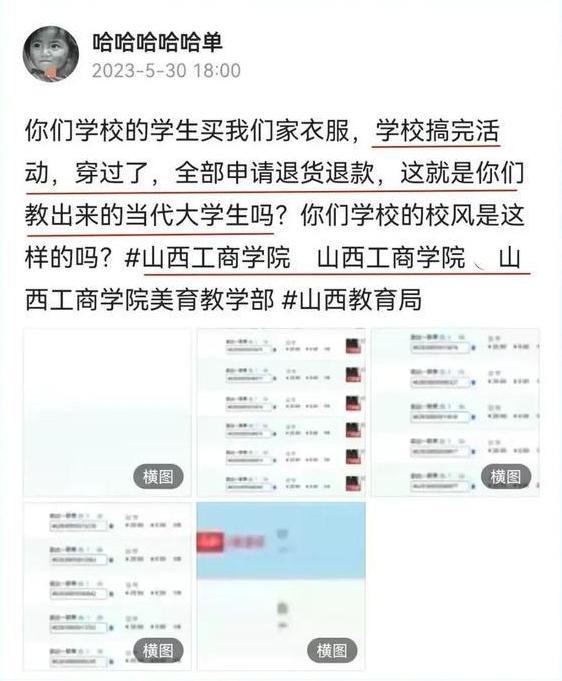 演出服穿完集体退货，商家怒斥学校：这就是你们教出来的当代大学生吗？