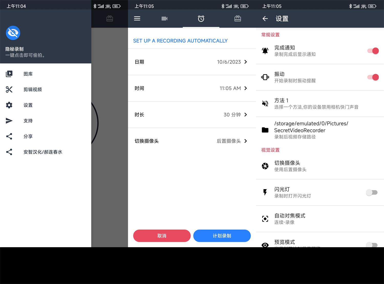 安卓隐秘录制v1.1.9.6