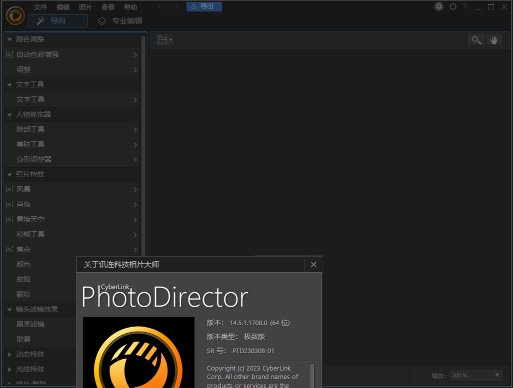 PhotoDirector v15.0.1025