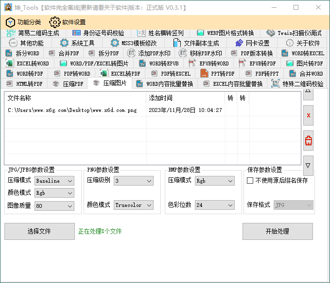 坤_Toolsv0.4.1（文档编辑工具）