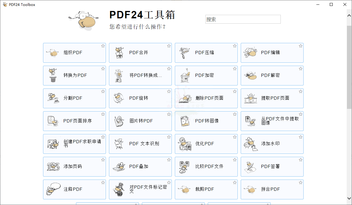 PDF24 工具箱 v11.15.1