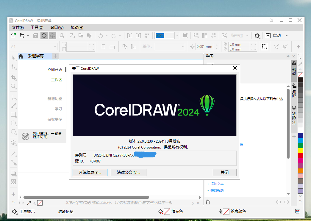 CorelDRAW 2024 v25.0.230