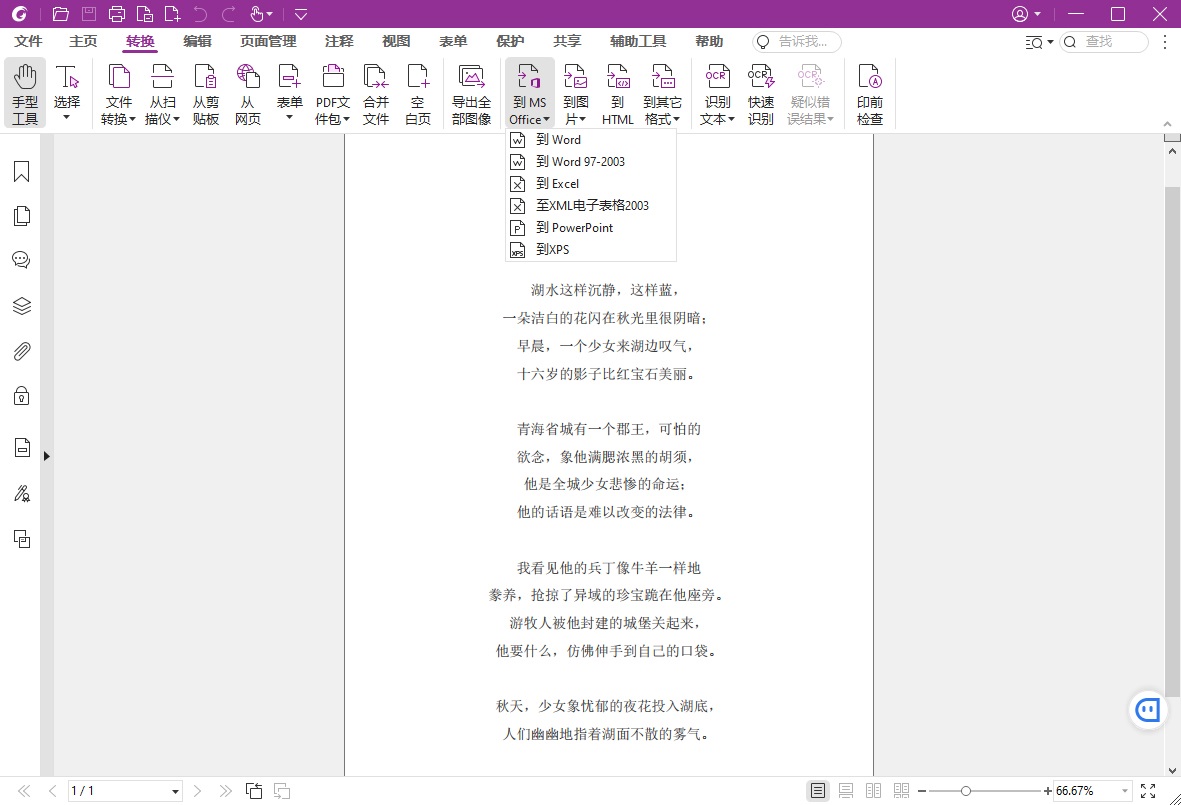 福昕PDF（专业版）