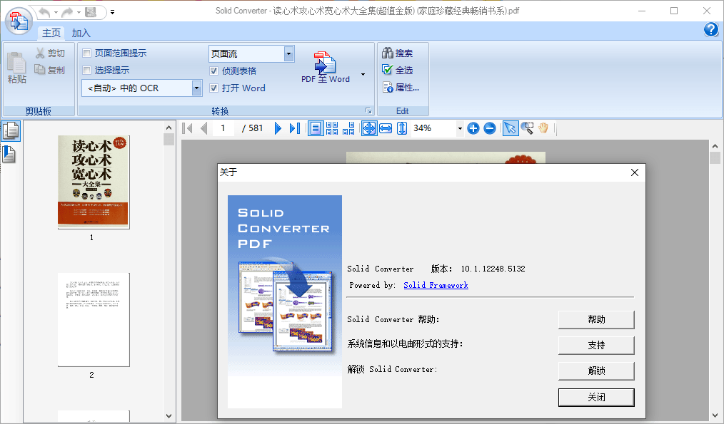 Solid Converter PDF v10.1.17650