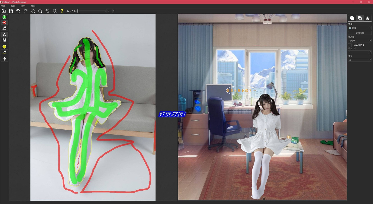 PhotoScissors v9.3.1