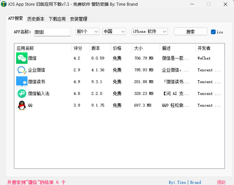 iOS APP历史版本下载 v7.3