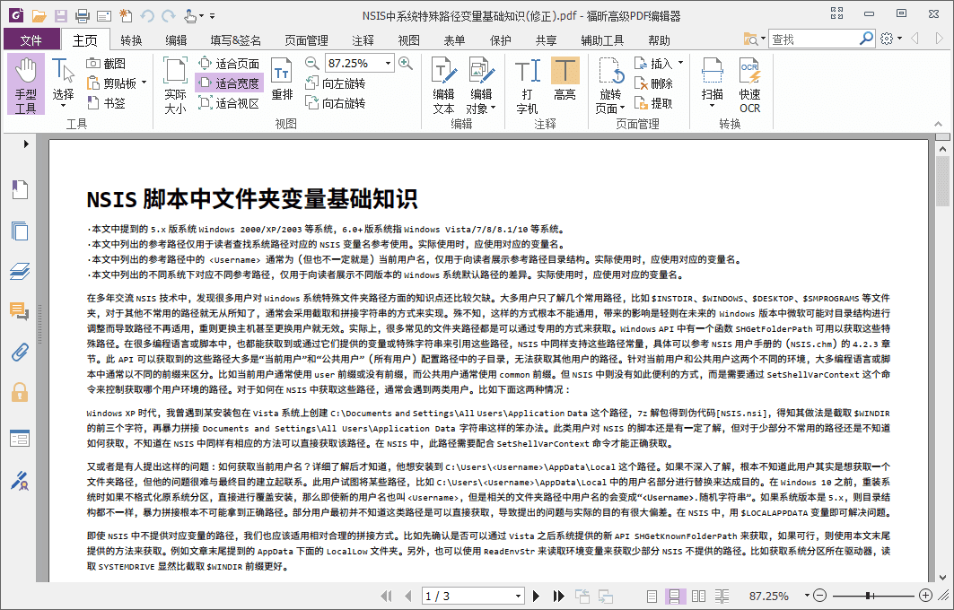 福昕高级PDF编辑器v2026.2.0.39747专业版